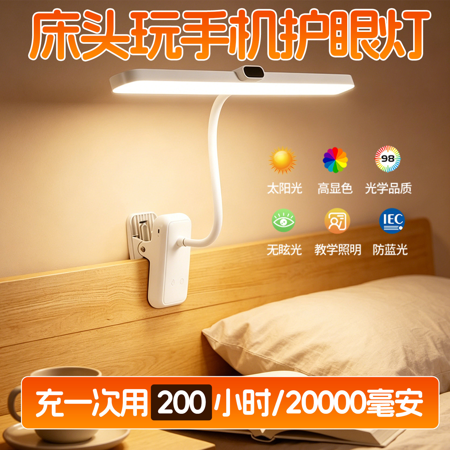 夜间床头玩手机看书全光谱护眼灯图片