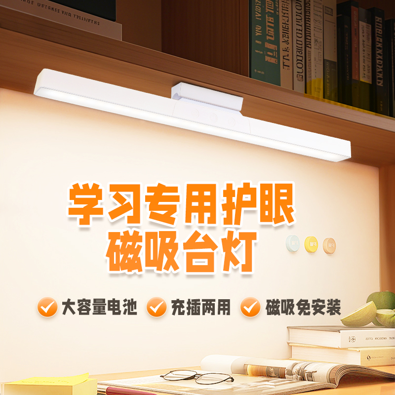 LED台灯护眼学习专用磁吸