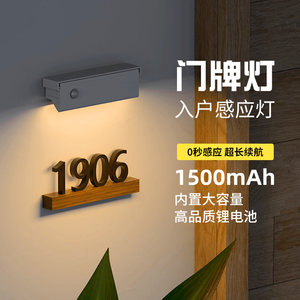 门牌入户灯智能无线充电壁灯