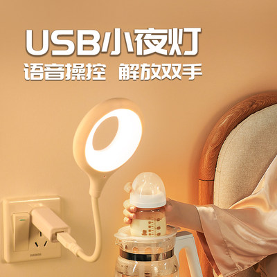 usb小夜灯语音控制进门声控