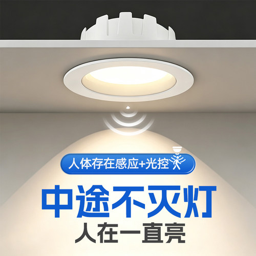 2026新款感应筒灯人在中途不灭灯