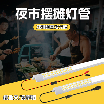 夜市专用摆摊灯管低压12v