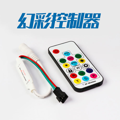 幻彩鲨灯带控制器流水无线七彩