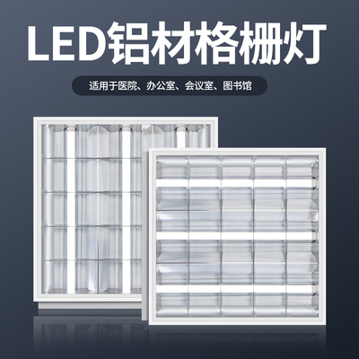 格栅灯嵌入式600x600办公室吊顶