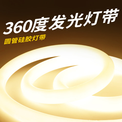 360度发光柔软硅胶可随意弯曲