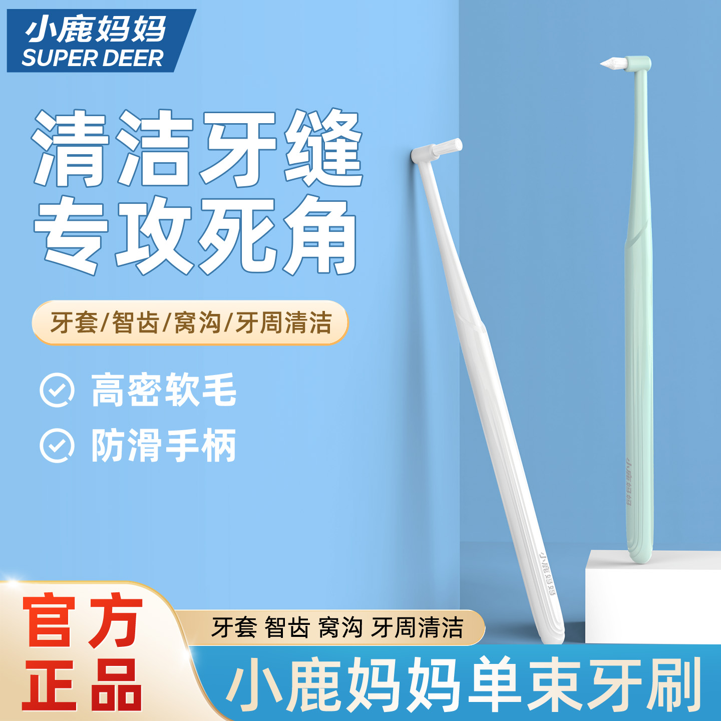 小鹿妈妈单束小头正畸牙刷尖头矫正牙齿骨钉智齿窝沟专用牙缝刷