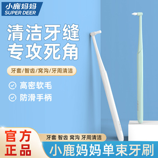 小鹿妈妈单束小头正畸牙刷尖头矫正牙齿骨钉智齿窝沟专用牙缝刷