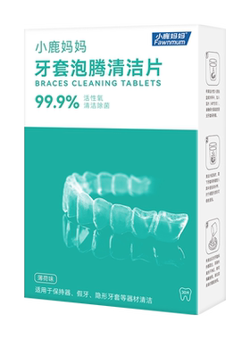 小鹿妈妈严选假牙保持器清洁片