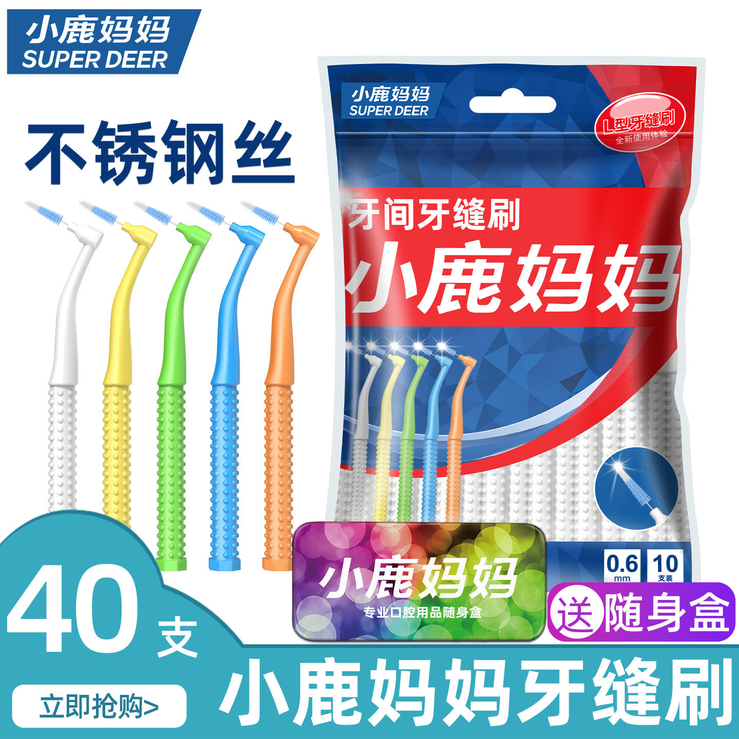 小鹿妈妈严选牙缝刷牙间刷软毛