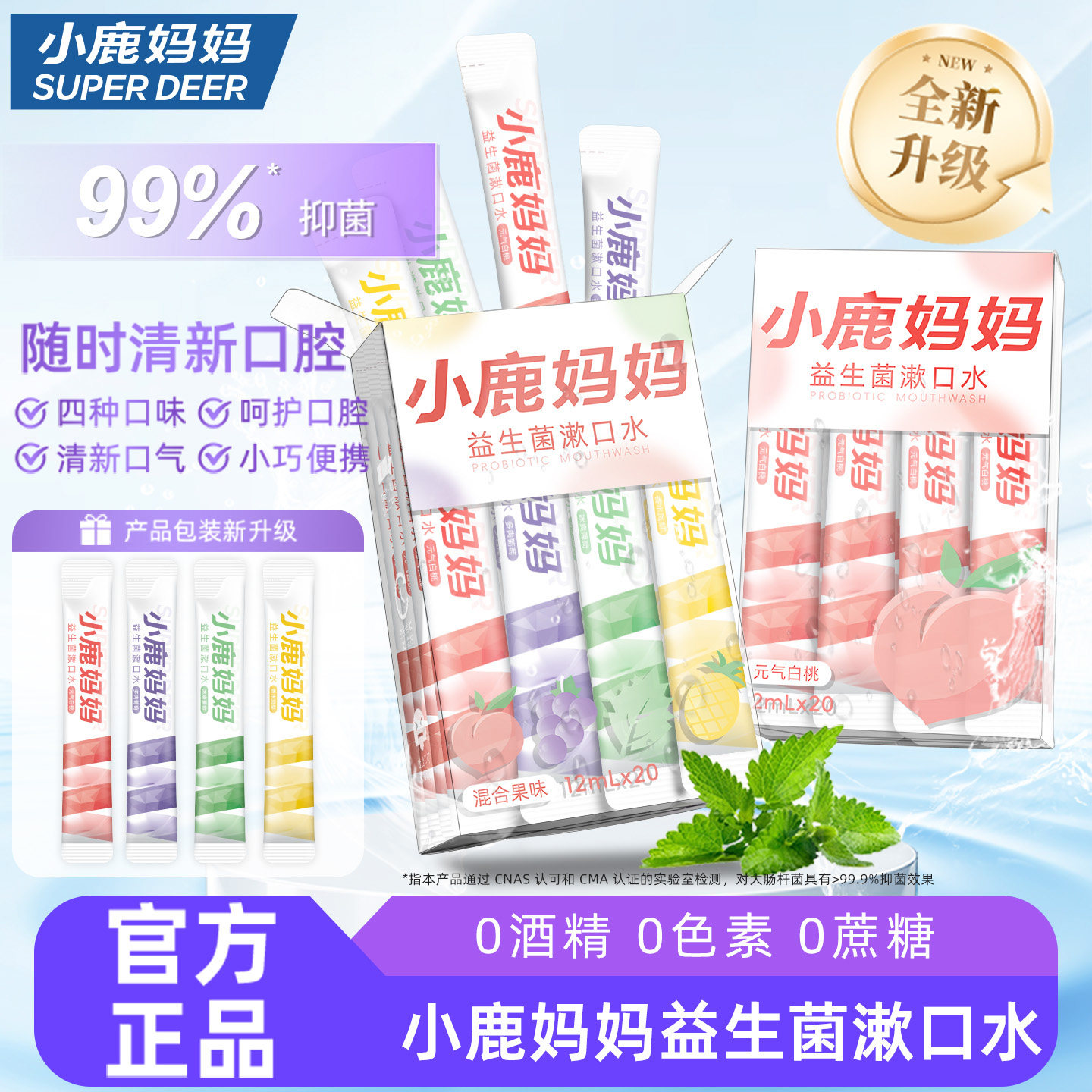 一次性漱口水清新口气