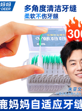 小鹿妈妈严选进口软硅胶自适应牙缝刷齿间隙刷矫正牙间刷牙套刷