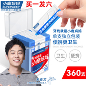 小鹿妈妈严选单支独立包装 随身便携盒牙签线细滑牙线棒 牙线家庭装
