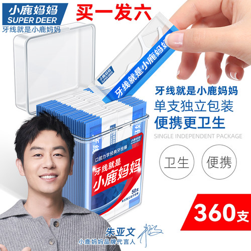 小鹿妈妈严选独立牙线单支更卫生