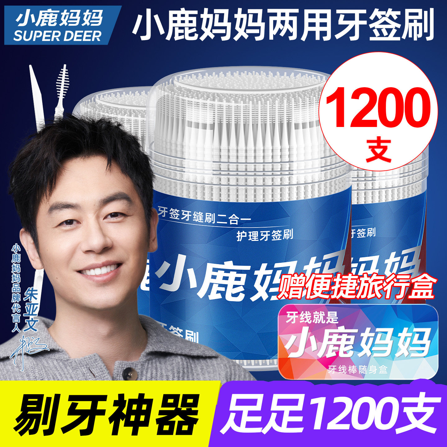 小鹿妈妈严选牙签刷一次性牙缝刷鱼骨便携式剔牙签牙间刷两用牙线,洗护清洁剂/卫生巾/纸/香薰,牙刷/口腔清洁工具,淘宝优惠券,粉丝福利购,淘宝优惠卷