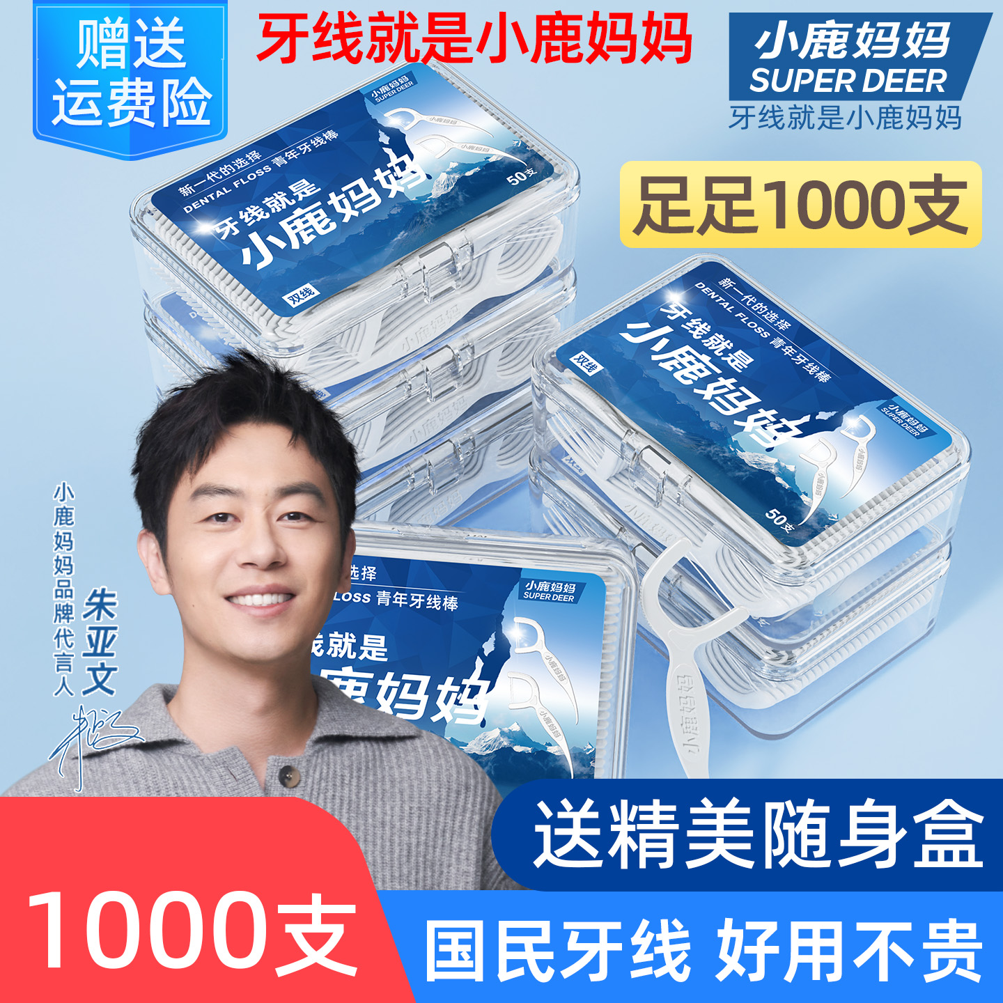 小鹿妈妈严选剔牙神器1000支包邮