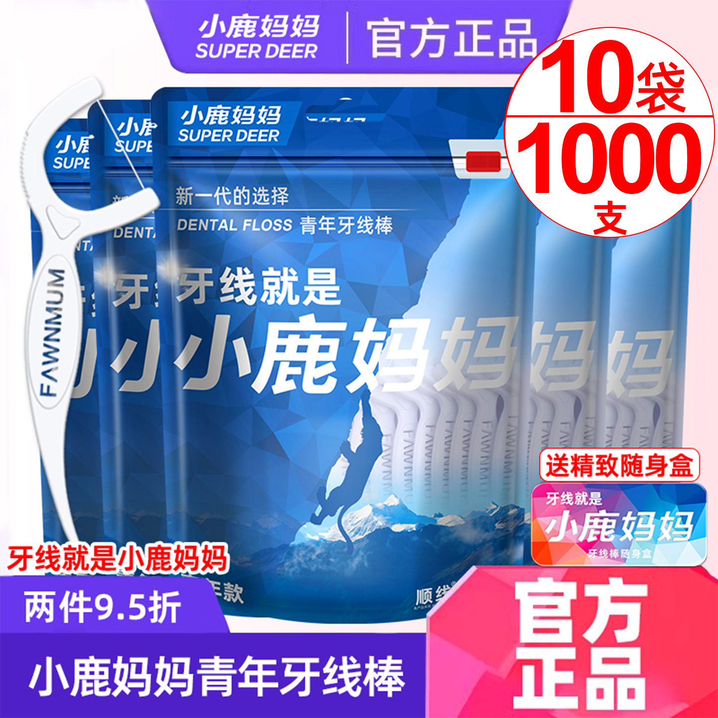 小鹿妈妈严选牙线棒超细家庭装