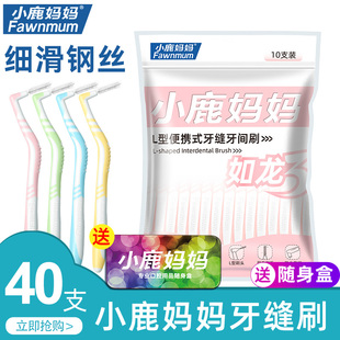 小鹿妈妈严选L型牙缝刷牙齿矫正牙间刷正畸牙刷软毛齿间隙刷40支