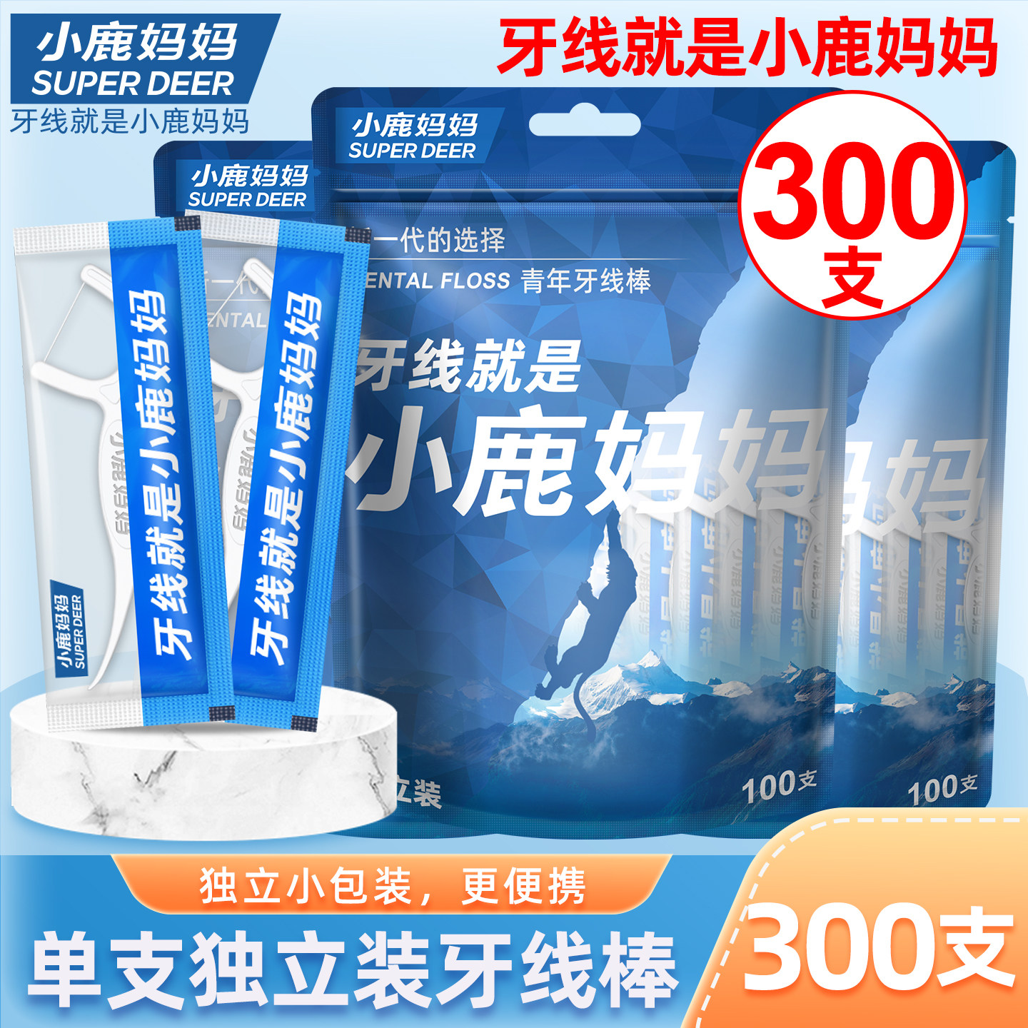 小鹿妈妈严选牙线棒独立包装图片