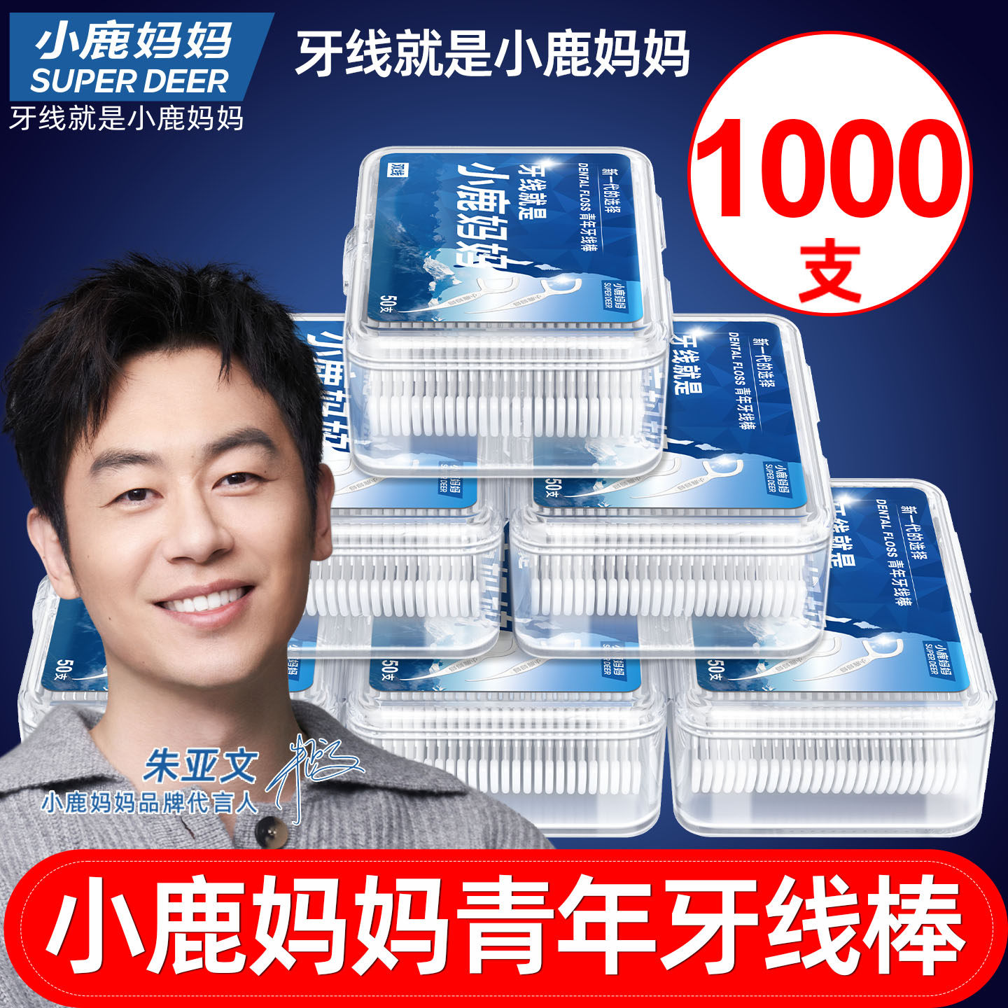 小鹿妈妈牙线超细家庭装家用剔牙线棒便携超细牙签线盒顺滑1000支,洗护清洁剂/卫生巾/纸/香薰,牙线/牙线棒,淘宝优惠券,粉丝福利购,淘宝优惠卷