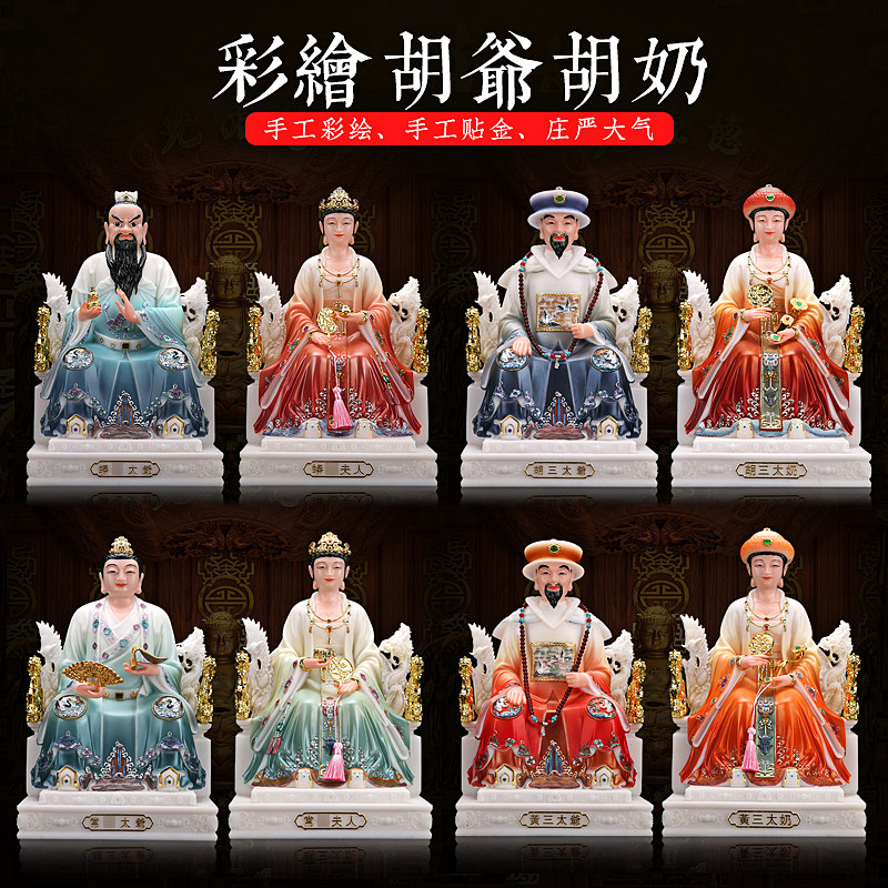 彩绘四大家族胡三太爷