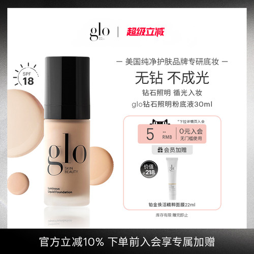 glo钻石照明粉底液持久细腻光泽轻薄服帖防晒遮瑕粉霜(部分临期)