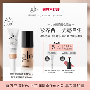 【glo高阶底妆组合】glo有色面霜50ml+glo钻石照明粉底液30ml