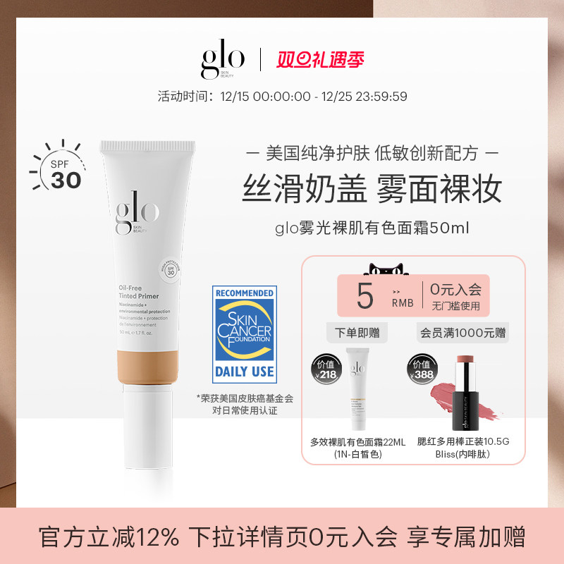 glo雾光裸肌有色面霜保湿持妆粉底提亮隔离妆前粉霜素颜霜官方