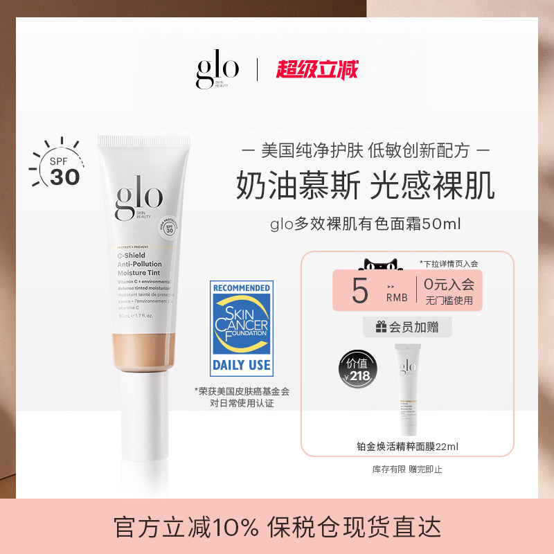 glo多效裸肌有色面霜轻薄裸妆隔离自然粉霜素颜霜粉底液官方