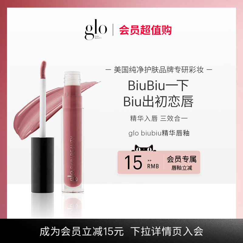 glo biubiu精华唇釉唇部精华唇膜三合一镜面滋润裸色显白口红裸泳
