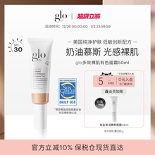 glo多效裸肌有色面霜轻薄裸妆隔离秋冬自然粉霜素颜霜官方