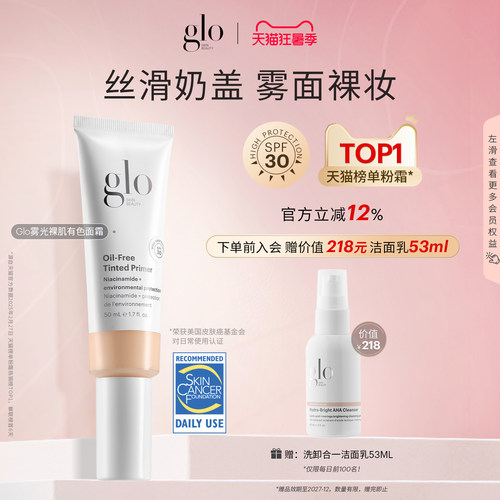 glo雾光裸肌有色面霜油皮粉底服帖隔离粉霜素颜霜油皮版官方