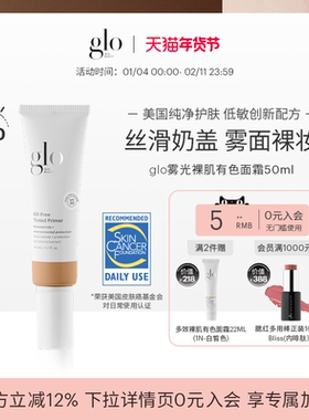 glo雾光裸肌有色面霜保湿持妆粉底提亮隔离妆前粉霜素颜霜官方