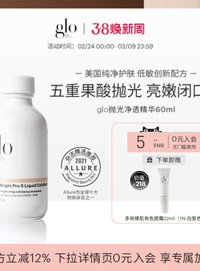 GloSkinbeauty抛光精华果酸刷去闭口角质细纹精华液干敏肌酸60Ml