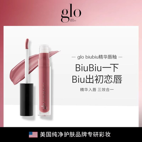 glo biubiu精华唇釉镜面唇部精华&唇膜三合一