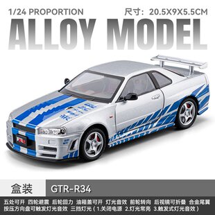 1:24大号合金仿真日产尼桑GTRR34超跑男孩声光玩具车东瀛战神赛车