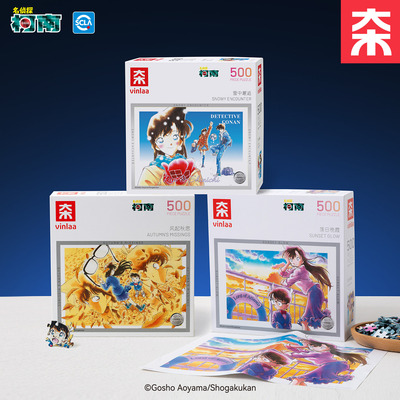 VINLAA名侦探柯南正版拼图儿童500片晚日落霞风起秋思拼图玩具