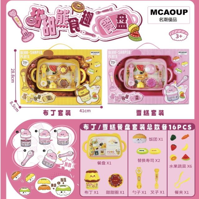 甜甜熊食趣餐盘米露布丁套装雪糕套装果冻草莓娃娃喂食生日礼物