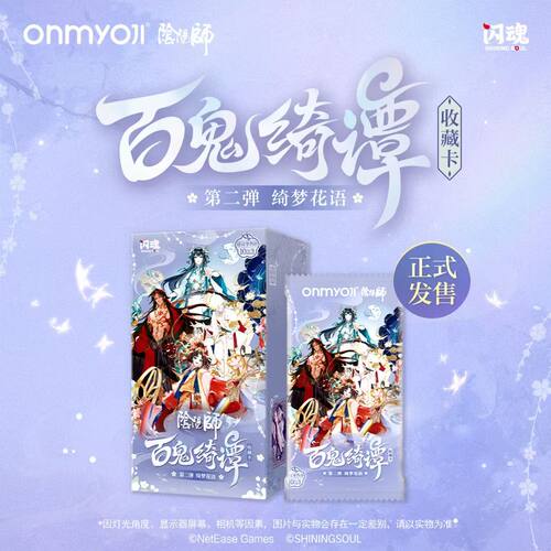 现货闪魂阴阳师第二弹百鬼绮谭收藏卡片周边绮梦花语卡牌盲盒官谷