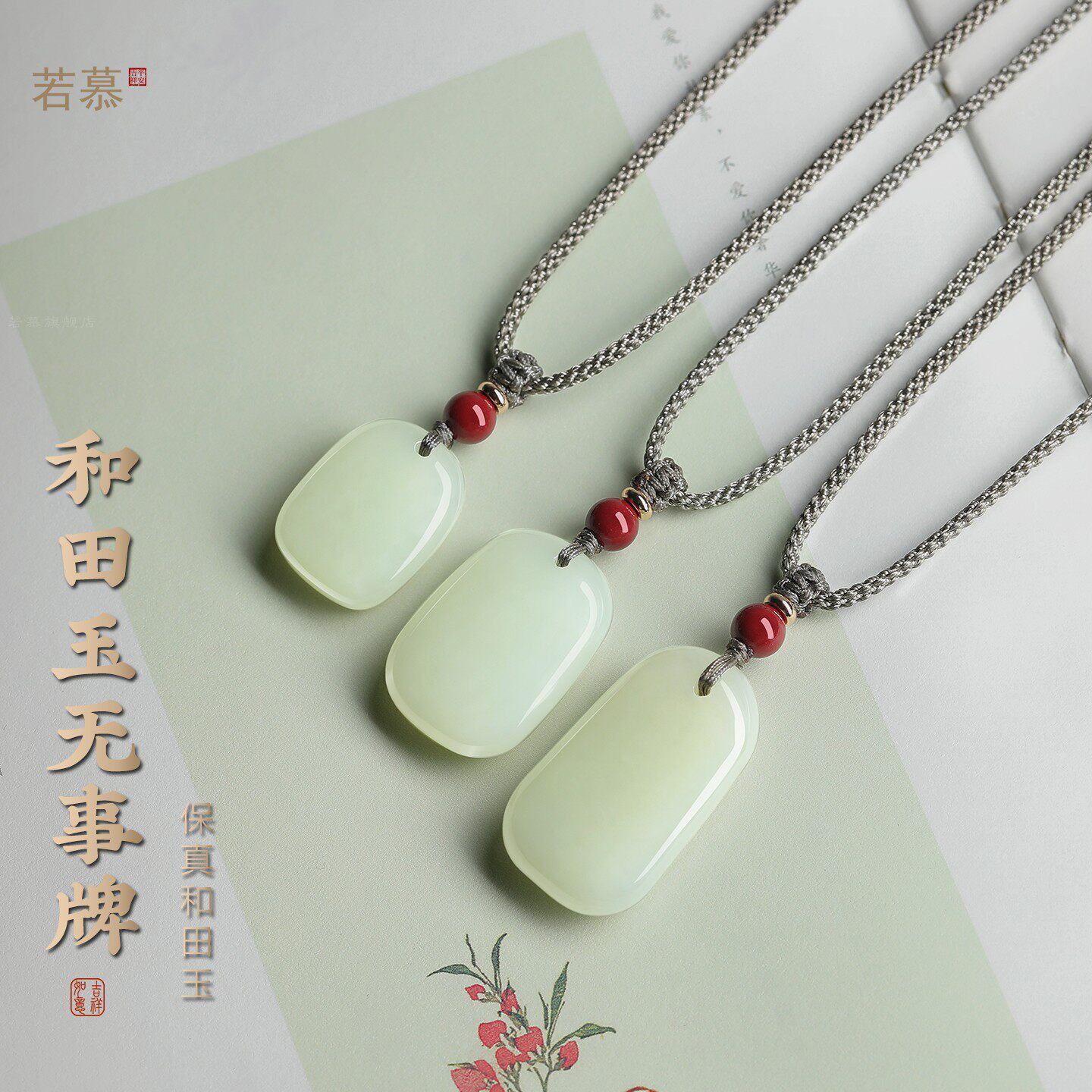 天然正品和田玉平安无事牌吊坠