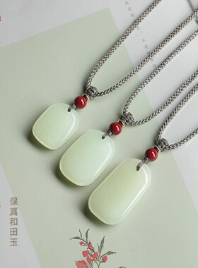 天然正品和田玉平安无事牌吊坠