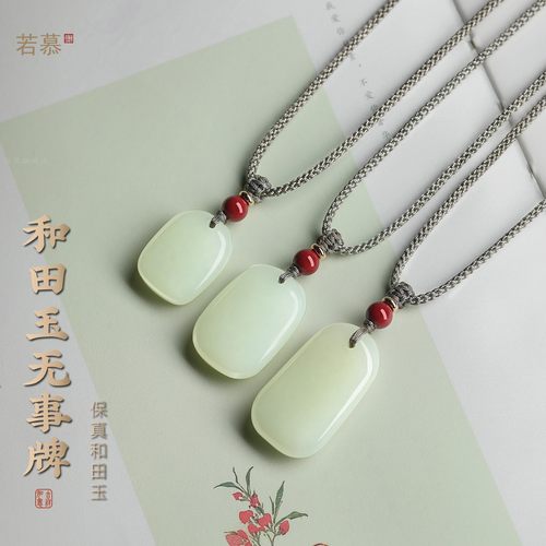 天然正品和田玉平安无事牌吊坠
