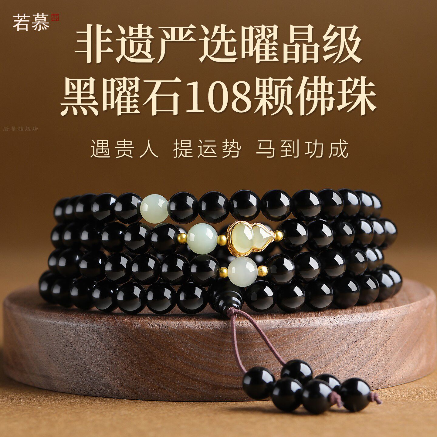天然黑曜石手串女款108颗佛珠串珠和田玉葫芦手链马年本命年礼物