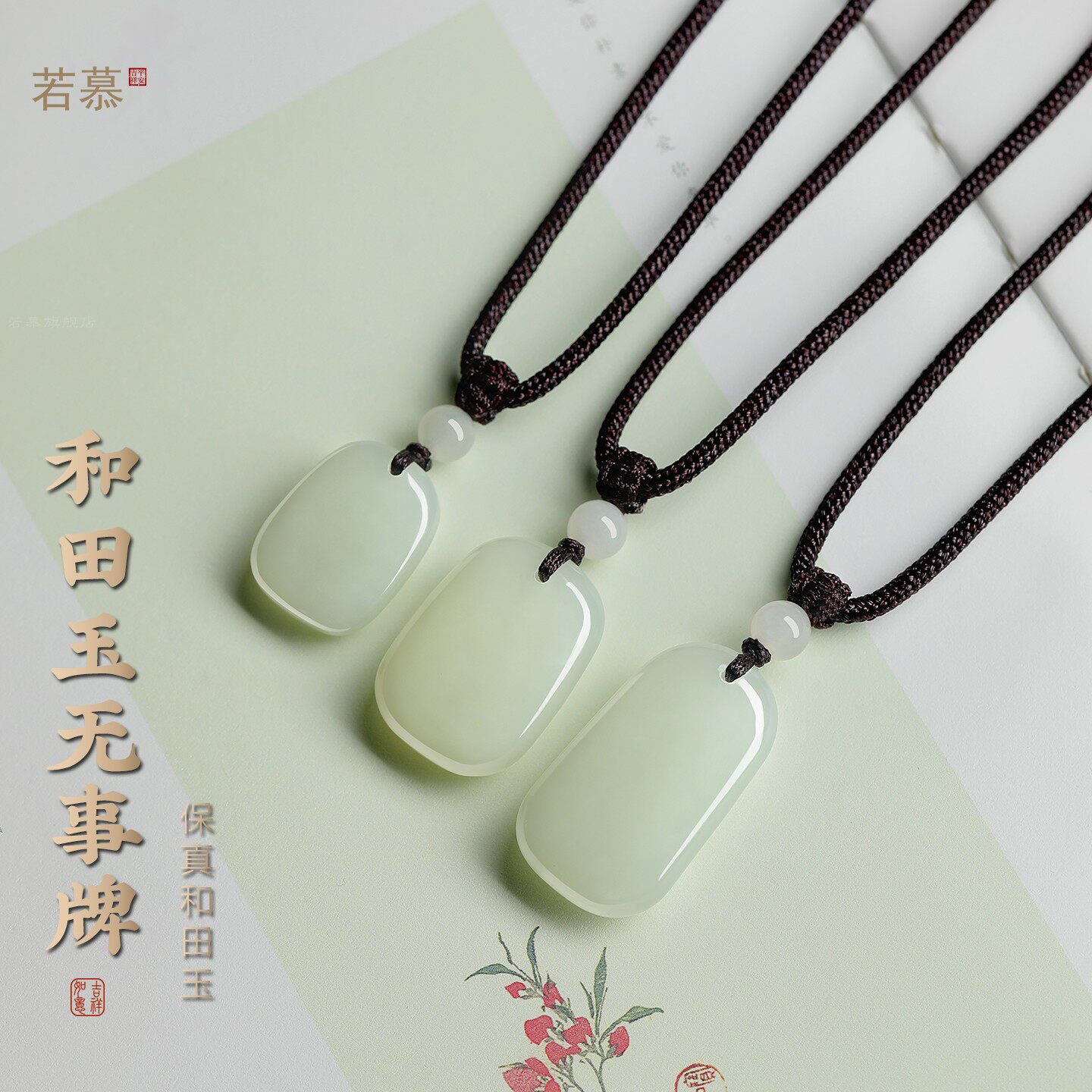 天然正品和田玉平安无事牌吊坠