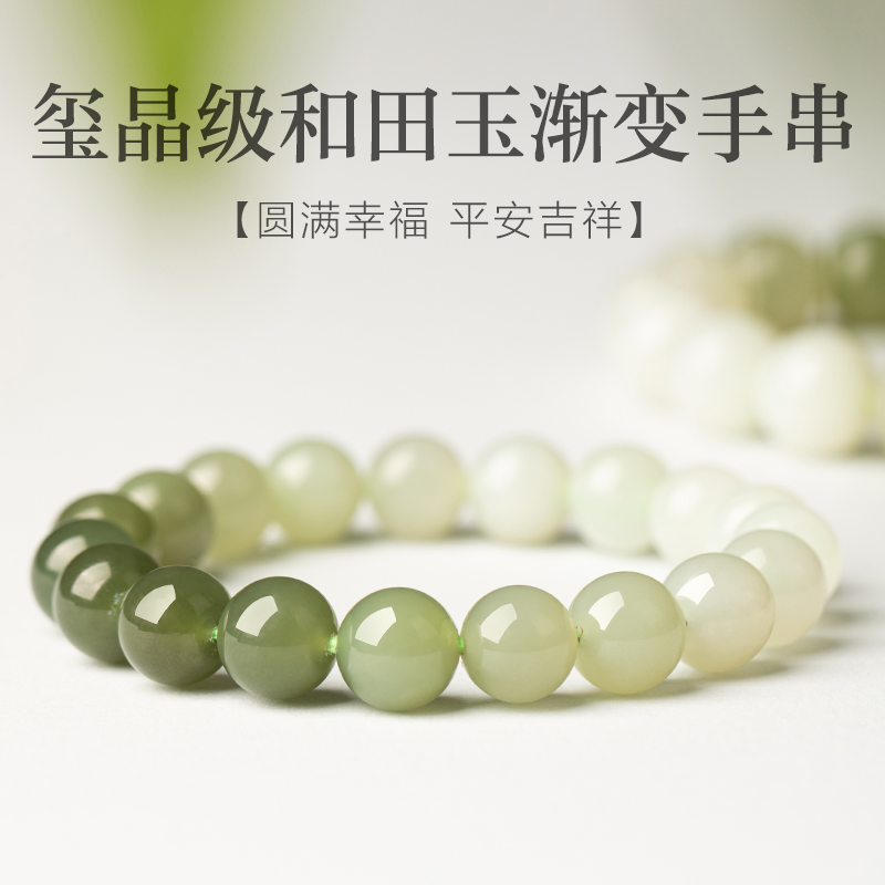若慕男女和田玉渐变手链