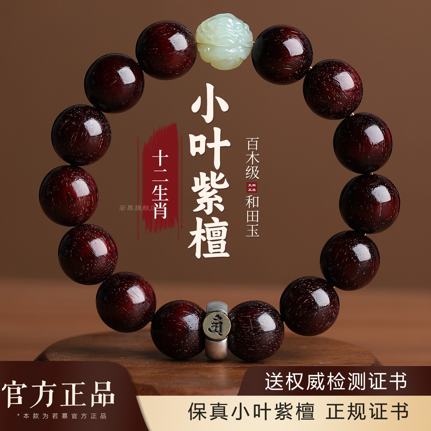 天然手串十二生肖蛇年本命年手链