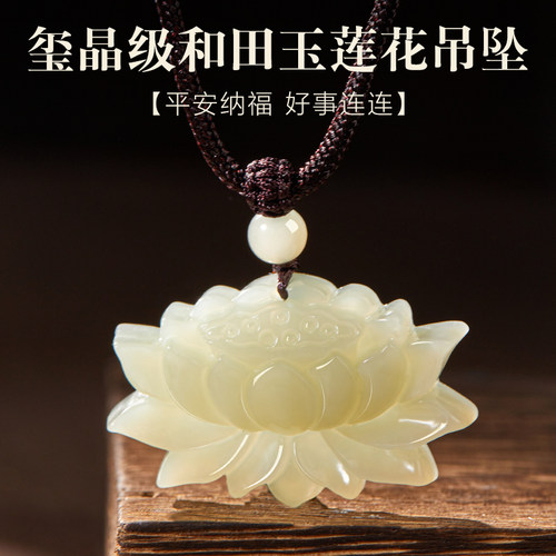 若慕和田玉莲花轻奢小众吊坠