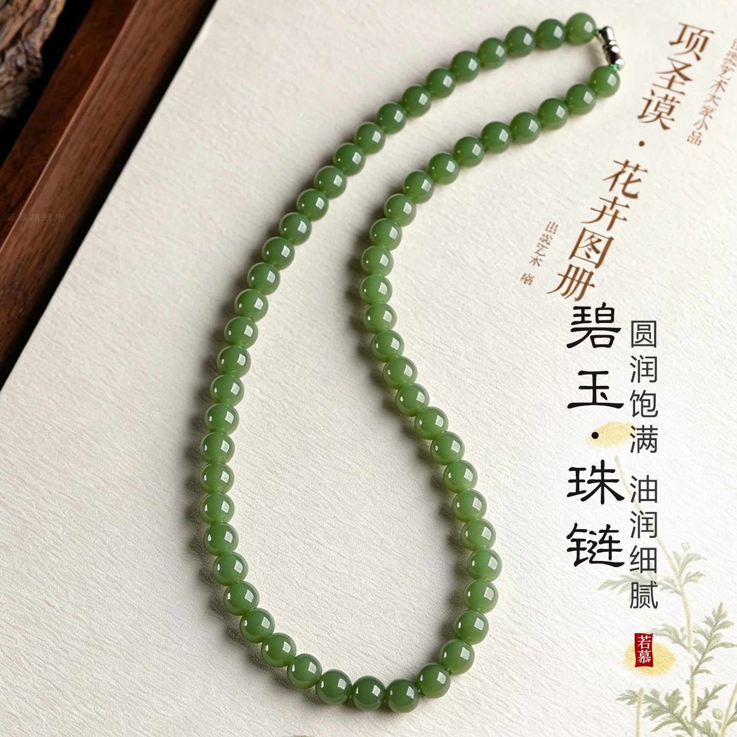 天然碧玉圆珠项链女轻奢锁骨链