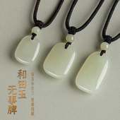 保真和田玉太平小平安无事牌吊坠项链男女玉坠无字吊牌玉佩白玉石