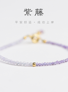成功上岸天然薰衣草紫水晶手链极细2mm14K金珠不掉色幸运复古风女