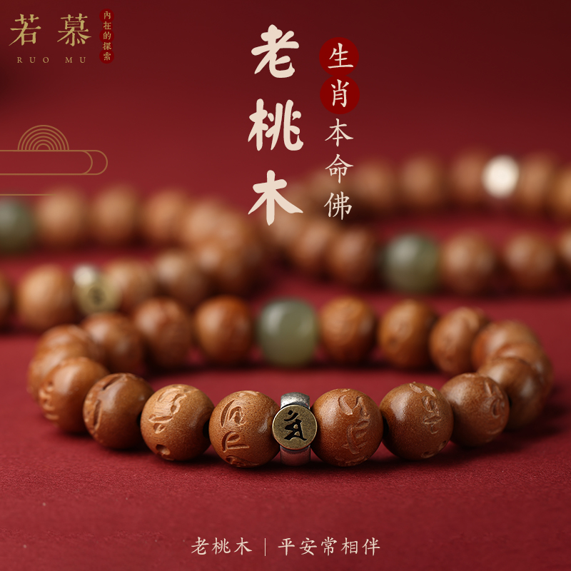 若慕情侣款桃木手链小众设计转运